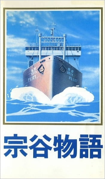 Poster Anime: Souya Monogatari