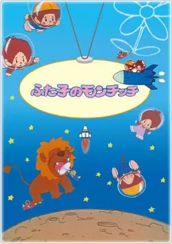 Poster Anime: Futago no Monchhichi