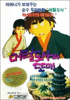 Gambar Anime Meoteoldosawa Ttomae