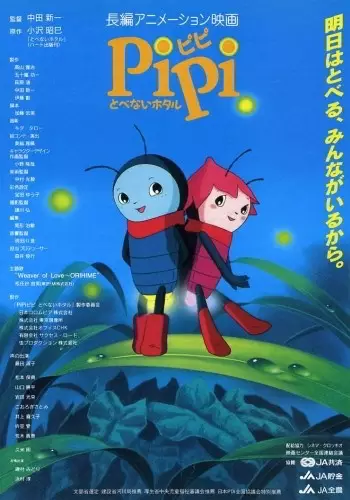 Poster Anime: Pipi Tobenai Hotaru