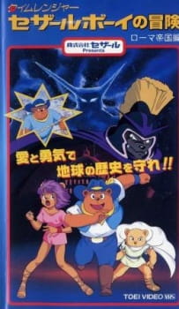 Poster Anime Time Ranger Cesar Boy no Bouken: Roma Teikoku-hen