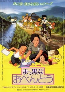 Poster Anime Makkuro na Obentou