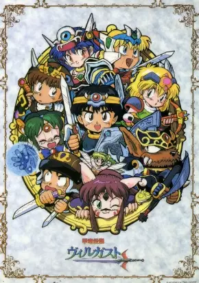 Poster Anime: Kouryuu Densetsu Villgust