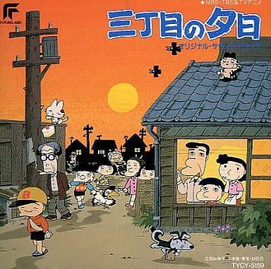 Poster Anime: Sanchoume no Yuuhi