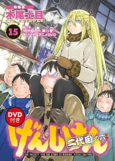 Poster Anime Genshiken Nidaime OVA