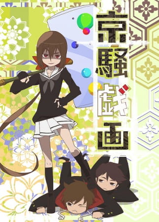 Gambar Anime: Kyousou Giga (TV) Recaps