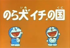 Poster Anime Doraemon and Itchy the Stray