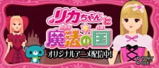 Gambar Anime Licca-chan to Mahou no Kuni