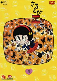 Poster Anime Sarutobi Ecchan