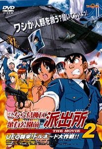 Anime Poster: Kochira Katsushikaku Kameari Kouenmae Hashutsujo The Movie 2: UFO Shuurai! Tornado Daisakusen!!