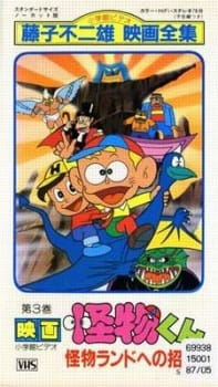 Poster Anime Kaibutsu-kun: Kaibutsu Land e no Shoutai