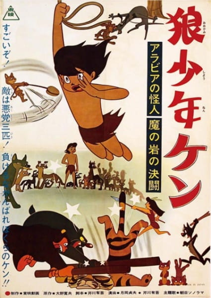 Poster Anime: Ookami Shounen Ken: Arabia no Kaijin - Ma no Iwa no Kettou