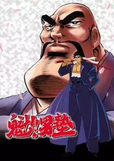 Anime image Sakigake!! Otokojuku