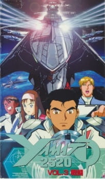 Poster Anime Yamato 2520