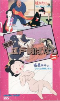Poster Anime Manga Edo Erobanashi