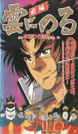 Poster Anime: Kumo ni Noru