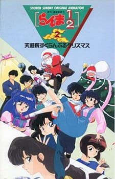 Poster Anime Ranma ½ OVA