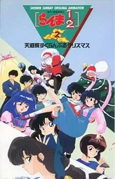 Anime image Ranma ½ OVA