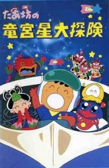 Poster Anime Taabou no Ryuuguusei Daitanken