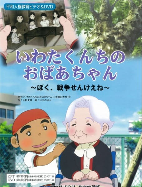 Gambar Anime: Iwata Kunchi no Obaachan