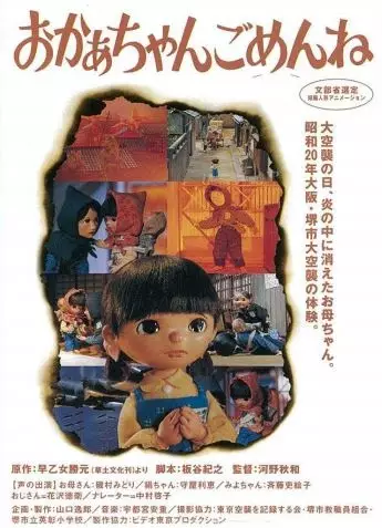 Poster Anime: Okaachan Gomen ne