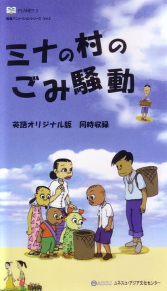 Gambar Anime: Mina no Mura no Gomi Soudou