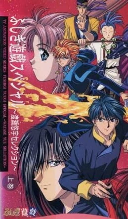 Anime Poster: Fushigi Yuugi Special: Nakago Shikkari Shinasai!