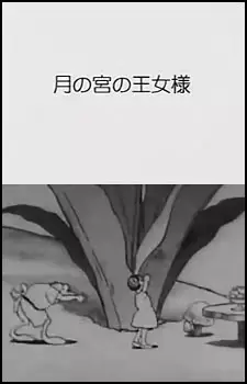 Gambar Anime: Tsuki no Miya no Oujosama