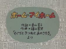 Poster Anime Home My Home