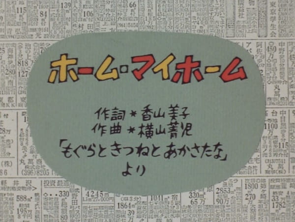 Anime Poster: Home My Home