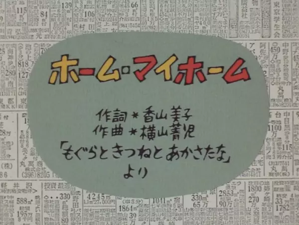 Poster Anime: Home My Home