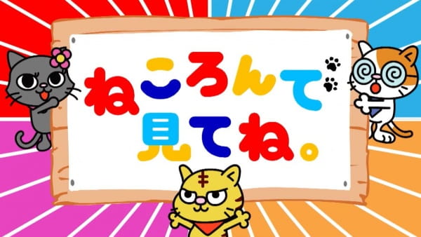 Anime Poster: Nekoronde Mite ne.
