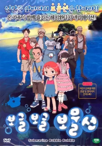 Poster Anime: Bogeul Bogeul Bomulseon