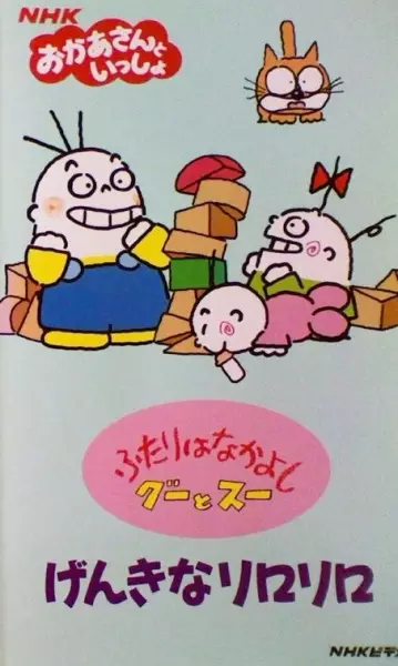 Poster Anime: Futari wa Nakayoshi: Goo to Sue