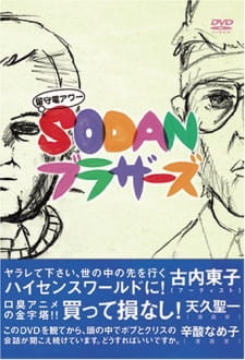 Poster Anime Rusuden Hour: Sodan Brothers