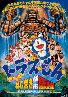 Poster Anime Doraemon Movie 18: Nobita no Nejimaki City Boukenki