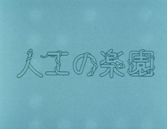 Poster Anime: Jinkou no Rakuen