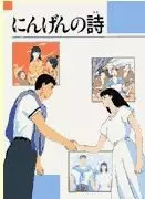Poster Anime: Ningen no Uta