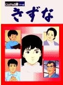 Gambar Anime: Kizuna: Ningen no Uta Part 2