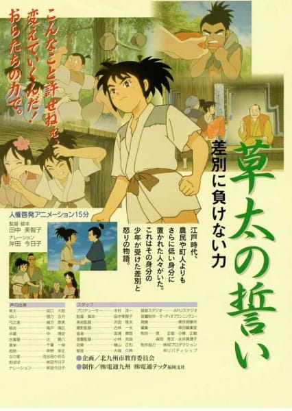 Poster Anime: Souta no Chikai: Sabetsu ni Makenai Chikara