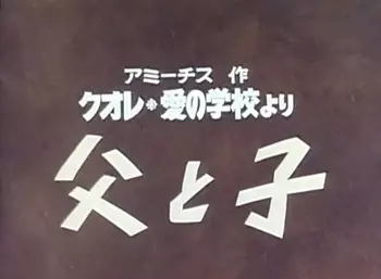 Poster Anime: Chichi to Ko