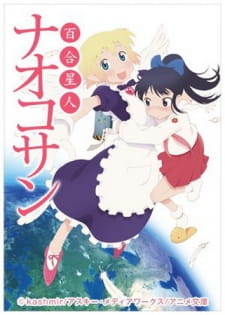Poster Anime Yuri Seijin Naoko-san (2012)