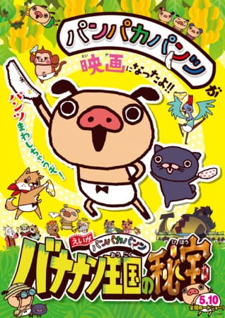 Gambar Anime: Panpaka Pants Movie: Bananan Oukoku no Hihou