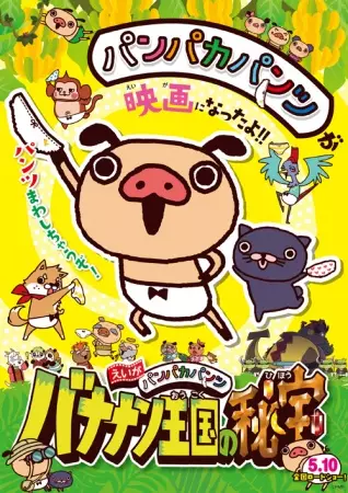 Poster Anime: Panpaka Pants Movie: Bananan Oukoku no Hihou