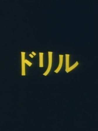Anime Poster: Drill