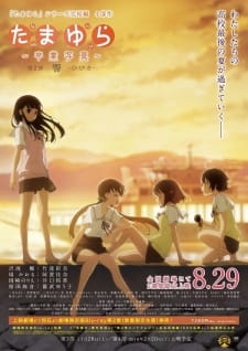 Poster Anime Tamayura: Sotsugyou Shashin Part 2 - Hibiki