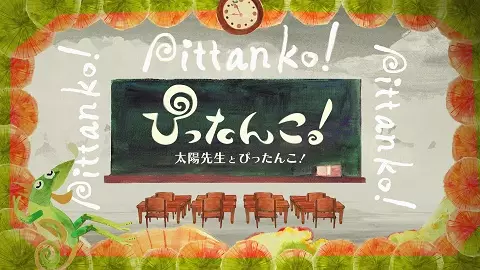 Poster Anime: Pittanko! Taiyou-sensei to Pittanko