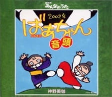 Poster Anime 2002-nen Halmeoni Ondo