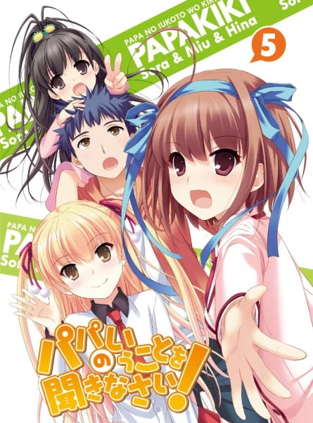 Anime Poster: Papa no Iukoto wo Kikinasai!: Pokkapoka