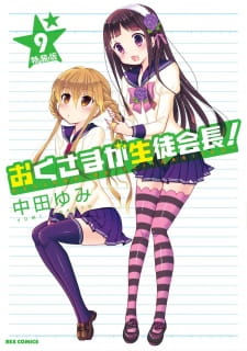 Poster Anime Okusama ga Seitokaichou! Seitokaichou to Ofuro Asobi